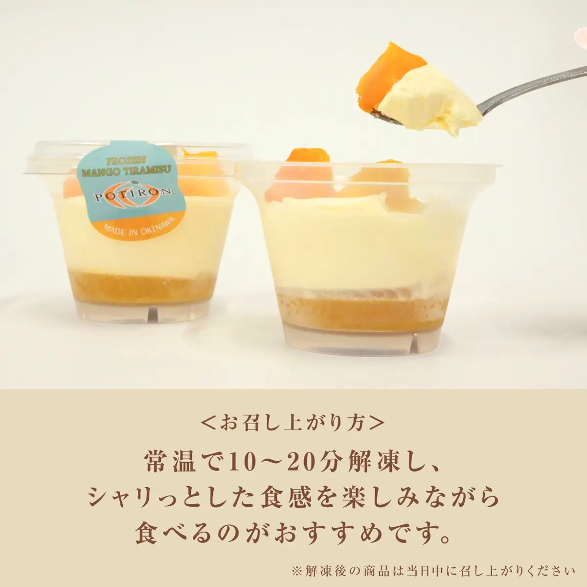 フローズン マンゴーティラミス 1箱 80g × 6個 | ポティロン株式会社 | 国産 沖縄県産 フルーツ 幻のキーツマンゴー 100% | 冷たい ティラミス チーズケーキ デザート スイーツ おやつ 洋菓子 お菓子 グルメ ご褒美 | 冷凍 ギフト 贈り物 お取り寄せ | 沖縄 宜野湾市 送料無料