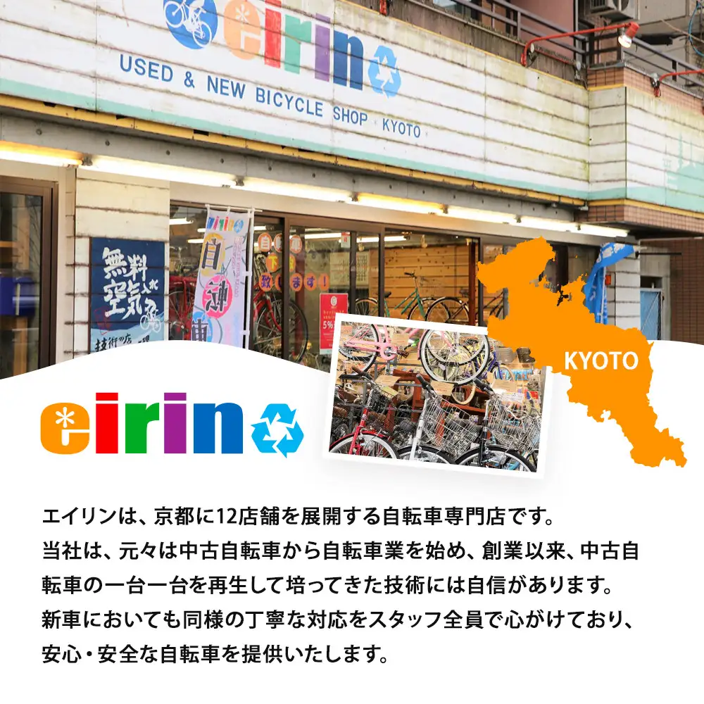【エイリン】【組立済み発送】ファミリーサイクル26型 KN266NROL【オレンジ】｜京都 自転車専門店 おしゃれ 人気 自転車