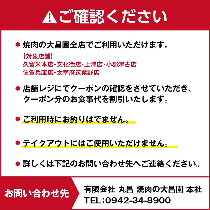 焼肉の大昌園で使えるお食事券20枚（20000円分） _ 食事券 クーポン 〔Re046-04〕