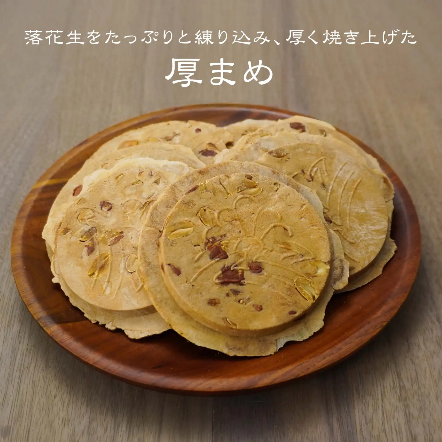 【たちばな】 南部せんべい ごま ＆ まめ ２色詰め合わせ 1袋（16枚） 青森県 八戸市