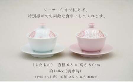 有田焼 台皿付き 蒸し碗 セット (白磁虹彩ピンクばら＋薄ピンク釉虹彩桃ばら）【田清窯】食器 器 うつわ 蓋物 茶碗蒸し 食器 蒸し碗 60000円 6万円 ec017