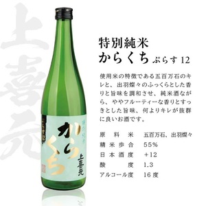 SC0723　酒の酒田「辛口純米酒」3種飲み比べセット　計3本(各720ml×1本)　【初孫魔斬生もと純米本辛口、麓井圓きもと純米辛口、上喜元特別純米からくちぷらす12】
