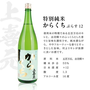 SE0610　酒の酒田「辛口純米酒」3種飲み比べセット　計3本(各1800ml×1本)　【初孫魔斬生もと純米本辛口、麓井圓きもと純米本辛口、上喜元特別純米からくちぷらす12】 