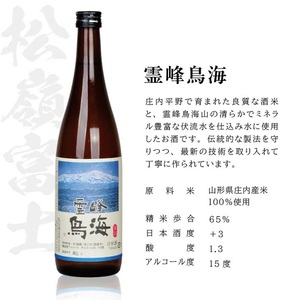 SB0787　酒の酒田「旨味冴える本格本醸造」3種飲み比べセット　計3本(各720ml×1本)　【初孫伝承生もと、上喜元特選蔵酒原酒、松嶺の富士霊峰鳥海】