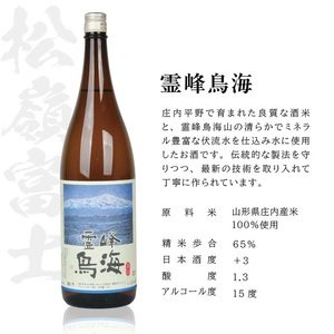 SD0216　酒の酒田「旨味冴える本格本醸造」3種飲み比べセット　計3本(各1800ml×1本)　【初孫伝承生もと、上喜元特選蔵酒原酒、松嶺の富士霊峰鳥海】