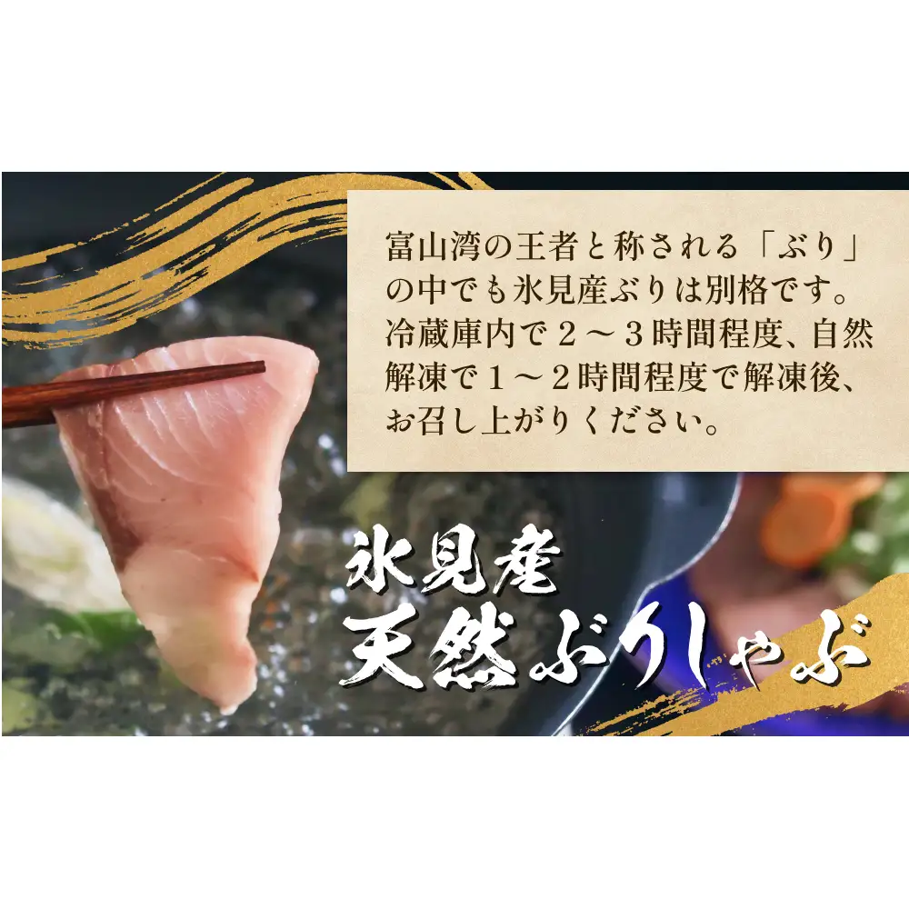 ぶり三昧・粋 鰤 ブリ 漬け ジャーキー 富山県 氷見市 