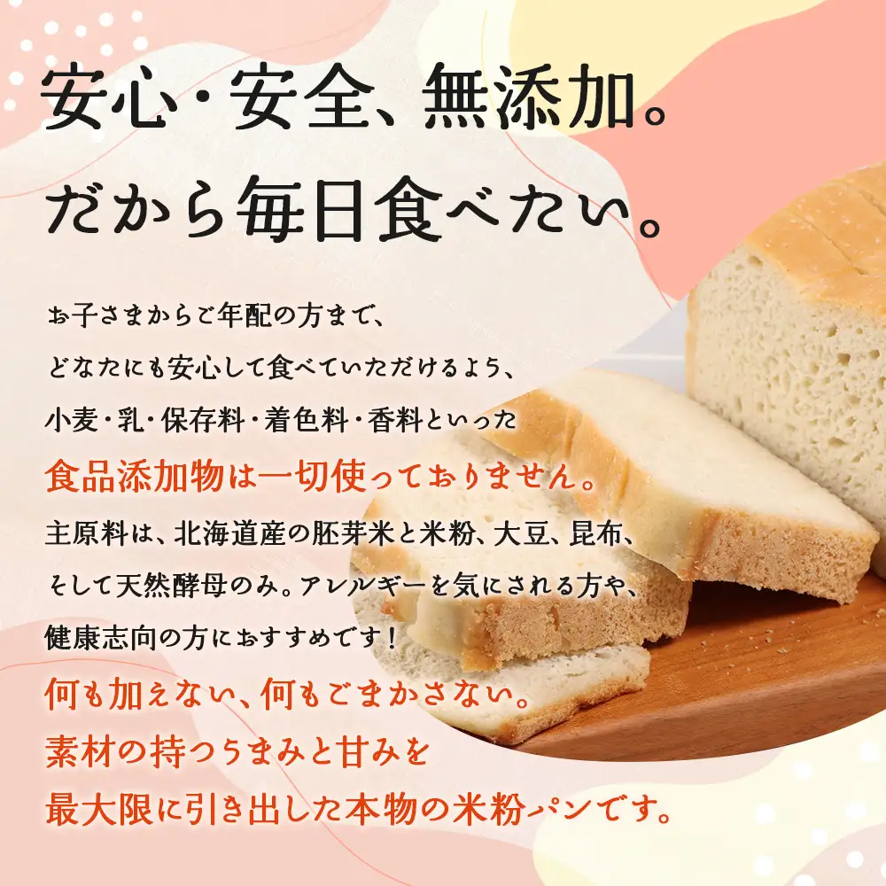 プレミアム米粉のニセコ食パン「ホワイト･スライス済み」1本2斤(680g)以上(無農薬合鴨栽培ななつぼし米粉･天然酵母･小麦･乳･食品添加物無し)【5星ホテル常用品】【北海道クリーン農法”Yesclean”加工品部門認定品】【3111601】