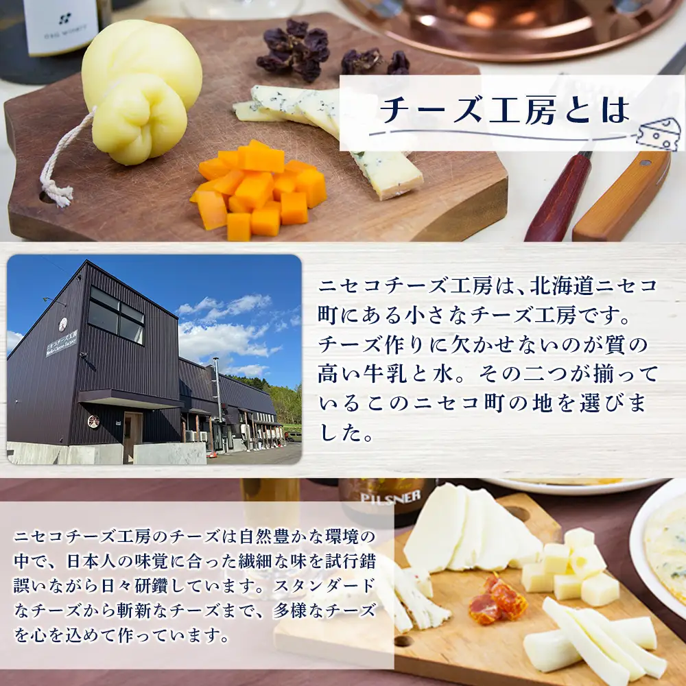 【ニセコチーズ工房】セミハードチーズ 二世古 楓×椛 クラッシュ 70g×4個【4300802】