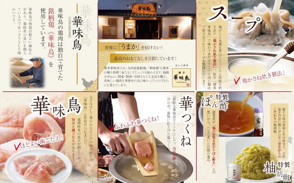 【2月配送】博多 華味鳥 水炊き セット  3～4人前 柚胡椒付 有名店 ｜水炊き