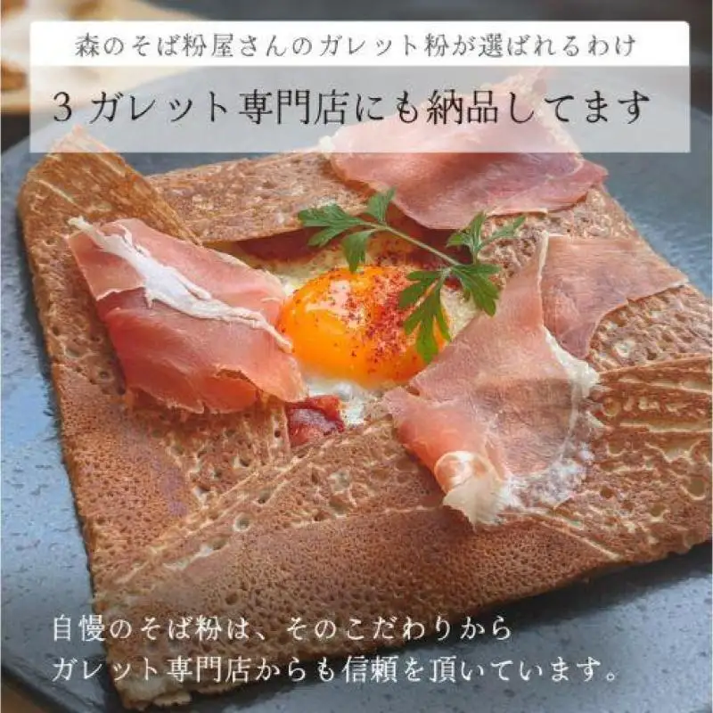 そば粉 ガレット用 そば粉 5000g 5kg 料理 お菓子作り ガレット そば粉クッキー そばクレープ そばがき そば粉ドーナッツ そば粉パンケーキ そばぼうろ そばぜんざい そば団子 小麦粉代用 蕎麦粉