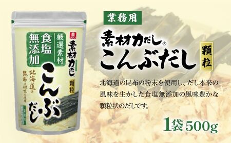 【2袋】リケン 素材力 こんぶだし 顆粒 業務用 500g | 素材力だし こんぶだし だし 顆粒だし 和風だし 