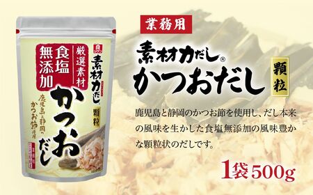 リケン 素材力 かつおだし こんぶだし 顆粒 業務用 500g | 素材力だし かつおだし こんぶだし だし 顆粒だし 和風だし 