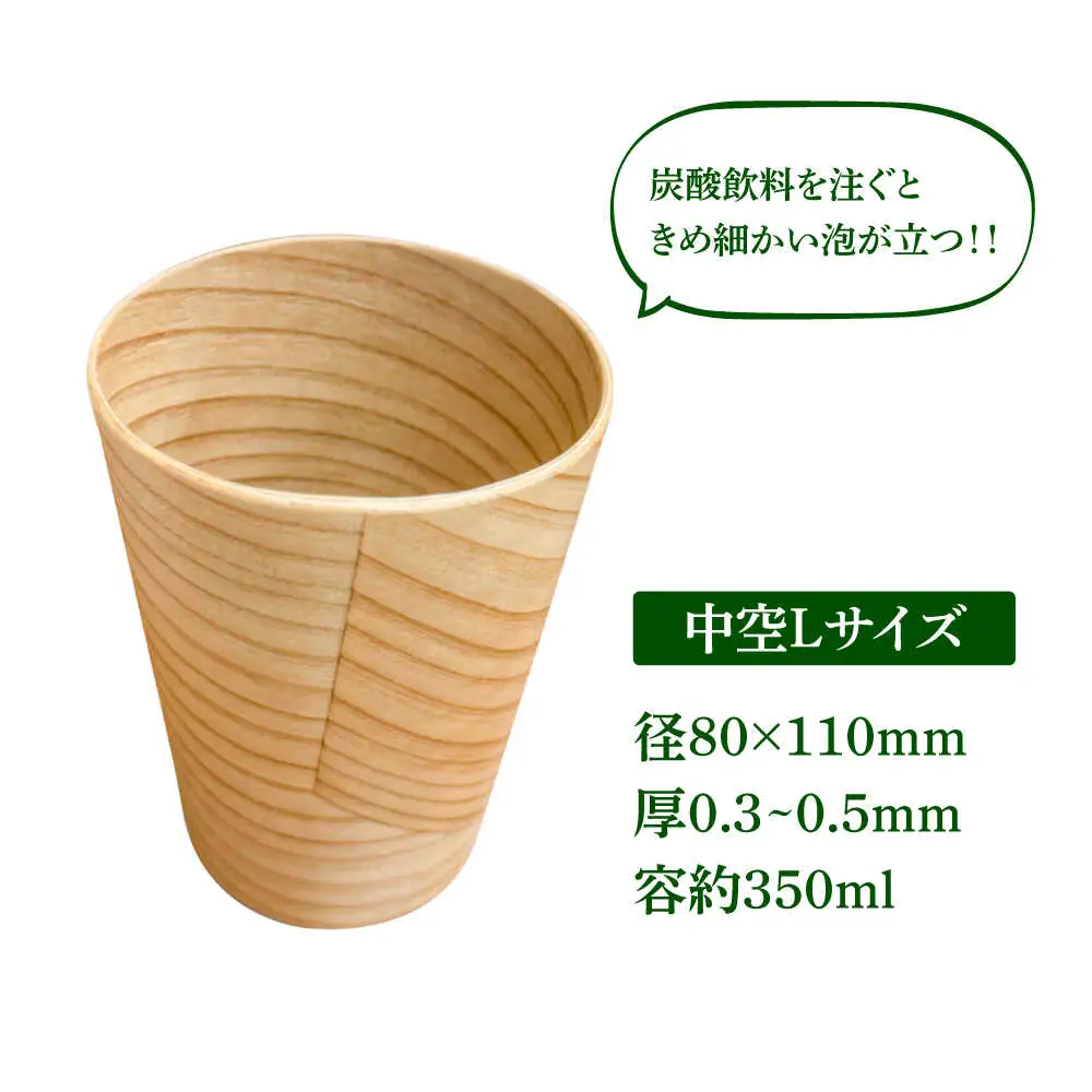【保温、保冷効果の高い二重構造】　日田杉「木のコップ」中空Lサイズ 2個セット 日田市 / 株式会社��瀬文夫商店 コップ 保温 保冷[ARCR011]
