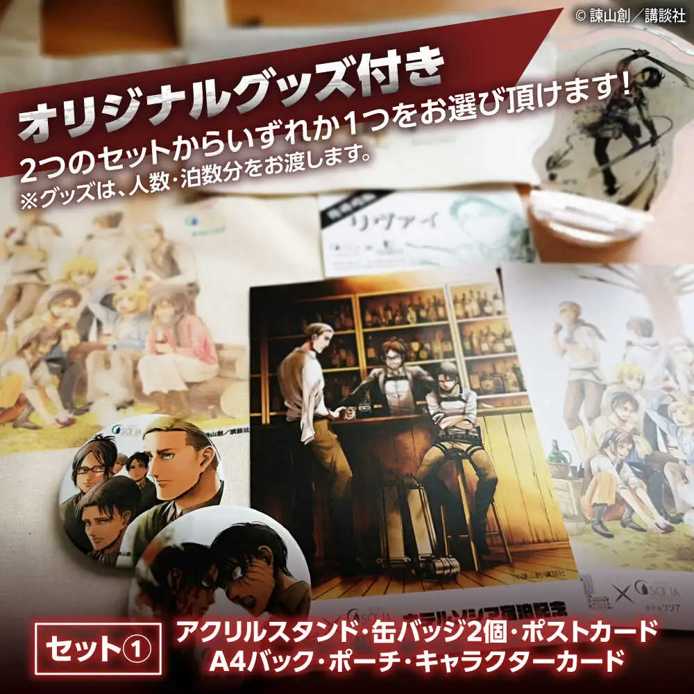 進撃の巨人コラボルーム1泊宿泊券(シングルルーム)　日田市 / ホテルソシア 旅行 体験チケット 宿泊チケット[ARFR001]