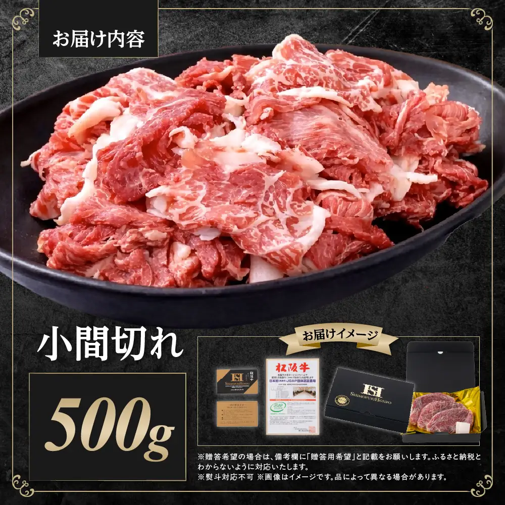 松阪牛 小間切れ 500g 松阪牛 小間切れ 牛肉 肉