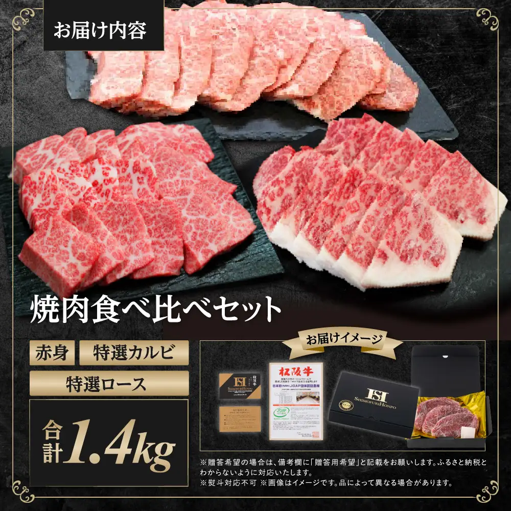 松阪牛 豪華焼き肉 食べくらべ セット 赤身400g 特選カルビ500g 特選ロース500g 国産松坂牛 SS-47