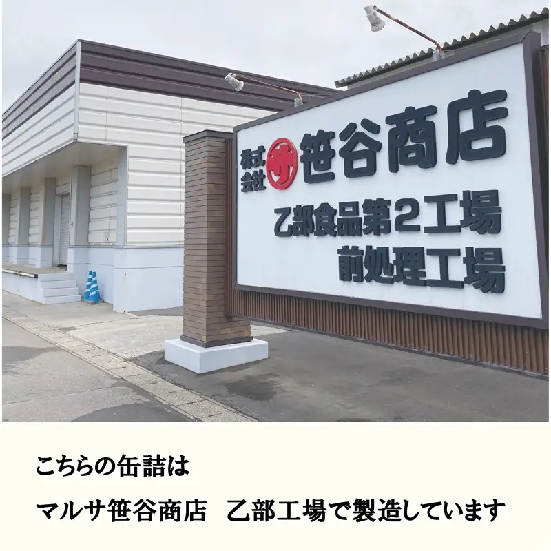 数量限定 厳選した新鮮なサケで旨み凝縮 北海道のサケ水煮缶【笹谷商店さけ水煮缶(からふとます)： 24缶】＜ 満足の24缶 数量限定 スピード出荷 厳選素材 北海道 北海道産 鮭 サケ さけ 缶詰 水煮缶 水煮 味噌汁 カラフトマス 贈答品 景品 粗品 手土産 祝い ギフト惣菜 和食 弁当  ＞