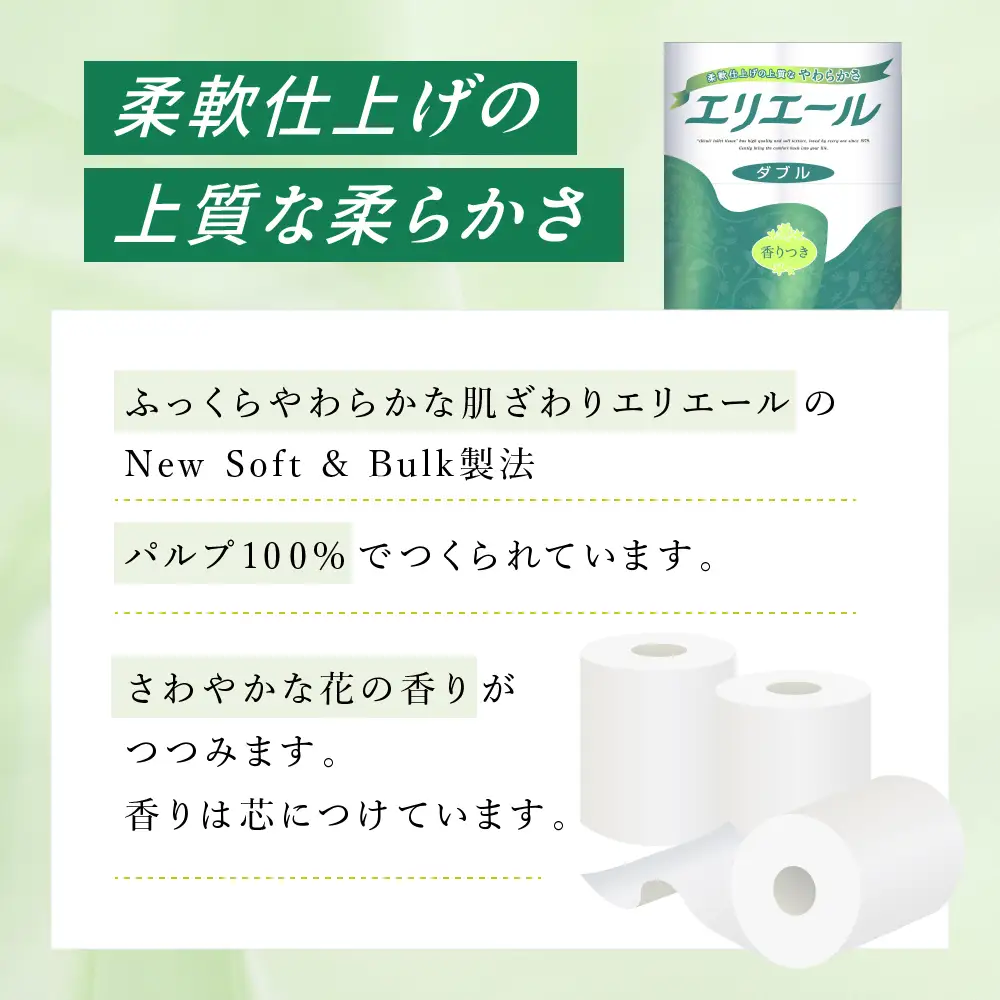 エリエール トイレット ティシュー ダブル 30m 計72ロール 