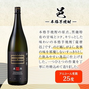 【季節・数量限定】岩川醸造 完熟薩摩邑 飲み比べ 薩摩邑 セット (各1800ml)【大隅家】A947