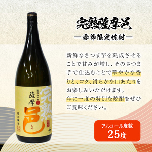 岩川醸造 完熟薩摩邑 6本 (各1800ml)【大隅家】D46-v01