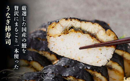 巻き寿司 セット （ うなぎ棒寿司 × 1本 （約400g） + 上巻き × 1本 （約400g） ） （合計約800g） 