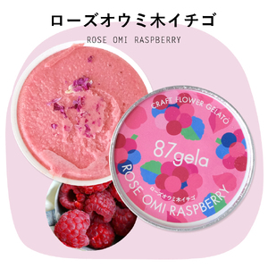 87gela 食べられる薔薇のジェラート おまかせ4個セット 87株式会社 滋賀県 東近江市 O-G13 ローズ ジェラート バラ スイーツ 無添加 ギフト