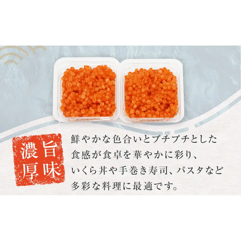 いくら 醤油漬け ( 30g×2p ) × 5袋 合計300g 氷温熟成 鮭 イクラ 醤油漬 まるたか水産
