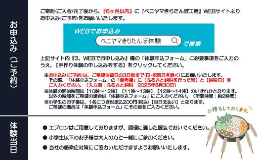 ベニヤマきりたんぽ手作り体験　2名様（中学生以上）【100P8408】【ベニヤマきりたんぽ工房】