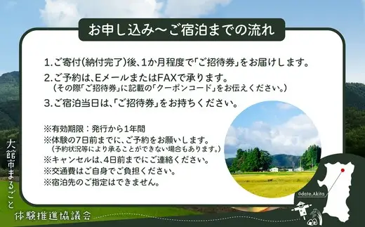 農家民宿を満喫！ゴールドプラン　【280P8401】【大館市まるごと体験推進協議会】