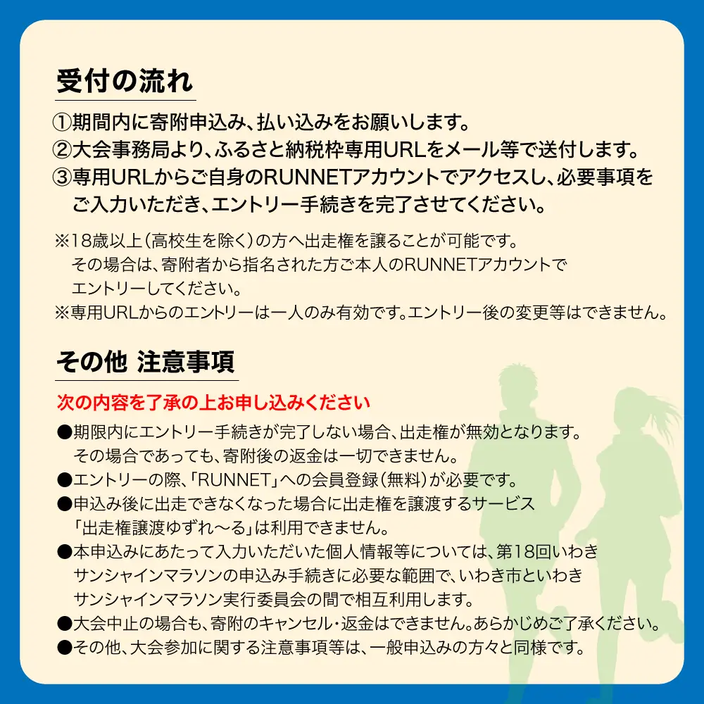 【先着100名！】【令和9年2月28日(日)】いわきサンシャインマラソン出走権(フルマラソン) 1名分 ※駐車場付き | 先着限定 フルマラソン いわきサンシャインマラソン 駐車場付 地元応援 地域貢献 限定受付 スポーツファン 