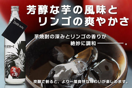 【ふるなびWEEK対象】 本格焼酎 DEATH NOTE 魔界への誘い 900 ml　佐賀 鹿島市 佐賀県産 焼酎 国産 瓶 ボトル 醸造 アルコール 光武酒造場 伝統 蔵元 人気 原作 コラボ企画 ギフト 贈り物 漫画 デスノート DEATH NOTE マンガ 本格焼酎　B-874