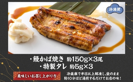 うなぎ比企亭 鰻 かば焼き 150g×3尾 タレ付き うなぎ 鰻 ウナギ 蒲焼き 鰻重 うな丼 ふっくら 香ばしい 時短 手軽調理 贅沢 お取り寄せ 贈り物 プレゼント グルメ 弓削田醤油 砂糖不使用 タレ 旨味 埼玉県 鳩山町