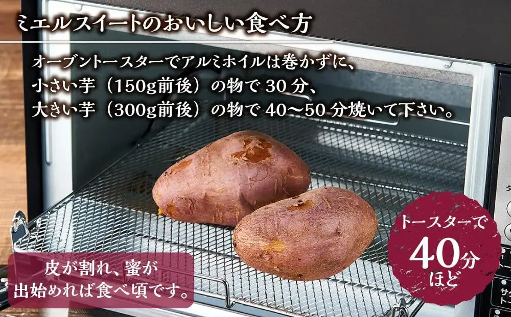 【先行予約】(2026年10月末～発送予定)  【訳あり】 ミエルスイート 5キロ さつまいも サツマイモ