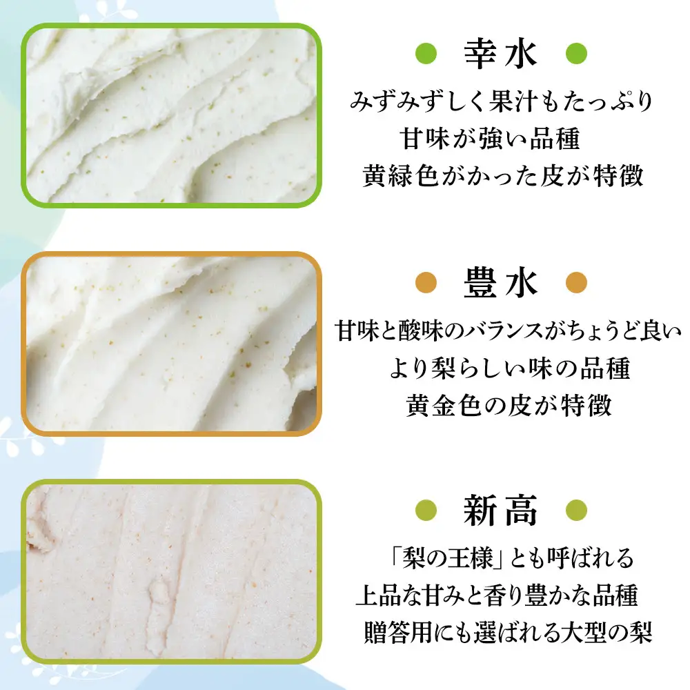 ＜庄内梨80％使用＞梨のプレミアムジェラート 6個 セット（幸水・豊水・新高 各2個）
