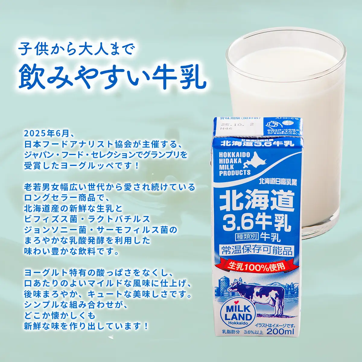 北海道日高乳業 北海道3.6牛乳 200ml×24 BRTR001 | 牛乳