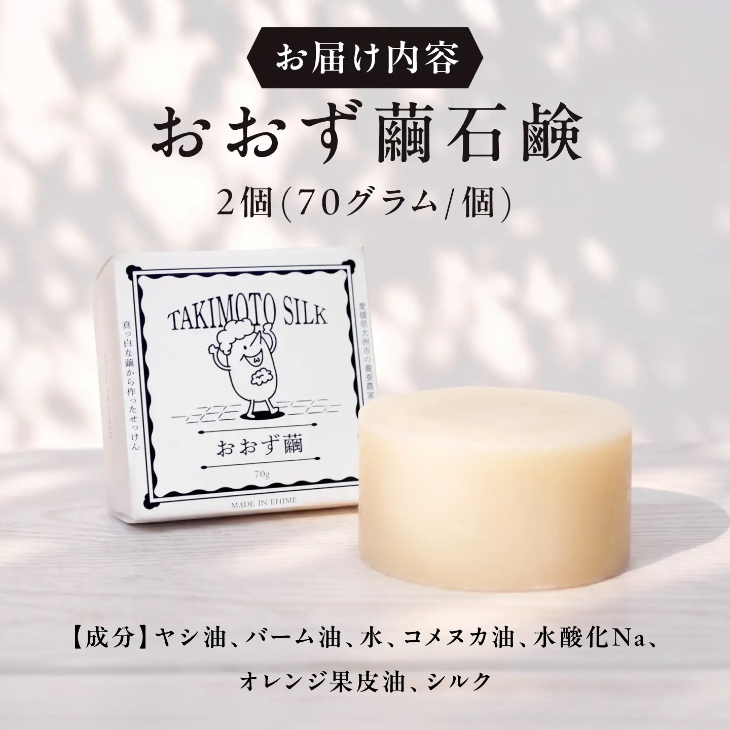 石鹸 おおず繭せっけん 2個 石鹸[AGAD010]