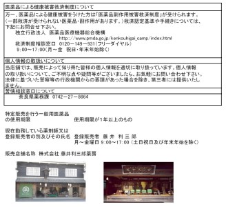 和漢方 フジイ陀羅尼助丸 9分包 [BRDS001]