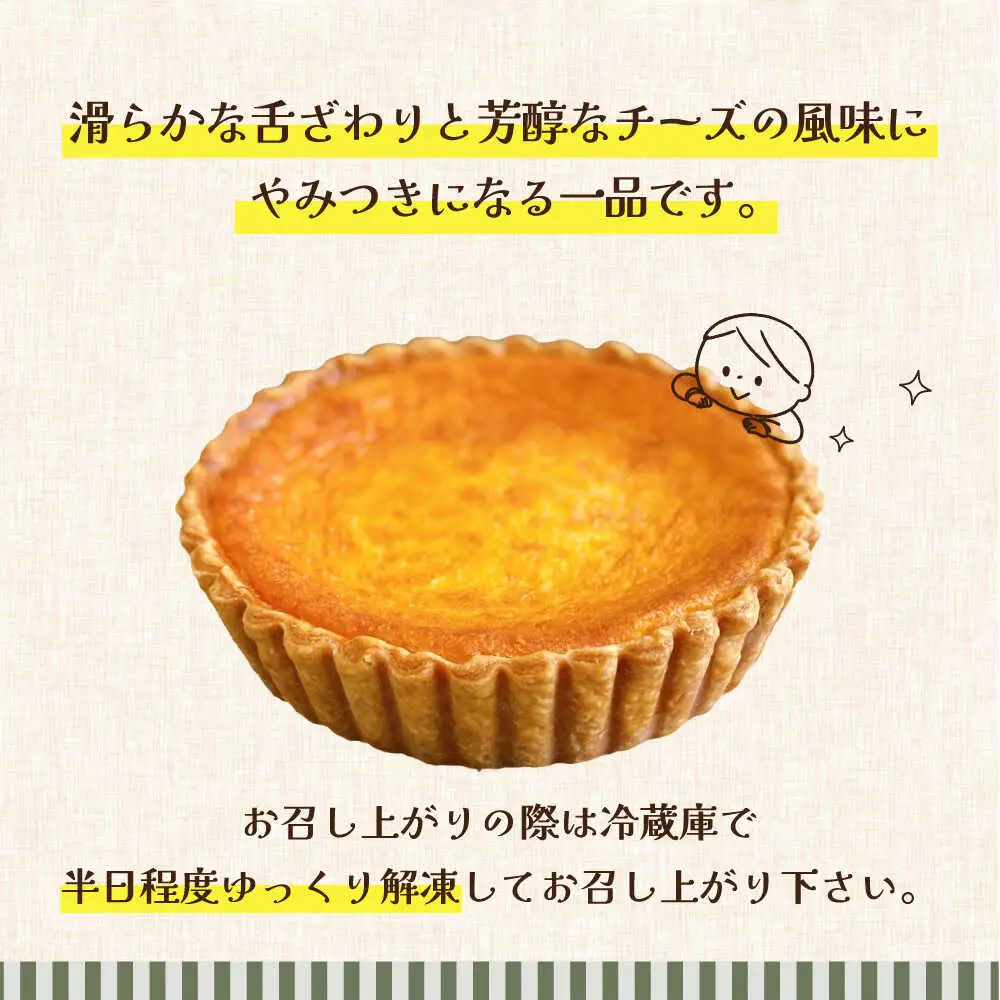 人気 スイーツセット プレミアム チーズタルト バターサンド 8個 セット / タルト 15cm ケーキ チーズ バターサンド 南島原市 / アトリエジジ[SAA033]