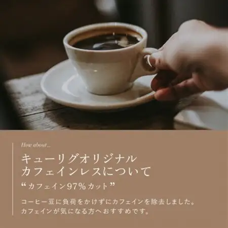 キューリグ トミヤコーヒーオリジナルブレンド・キューリグオリジナルカフェインレス 各12個【1665599】
