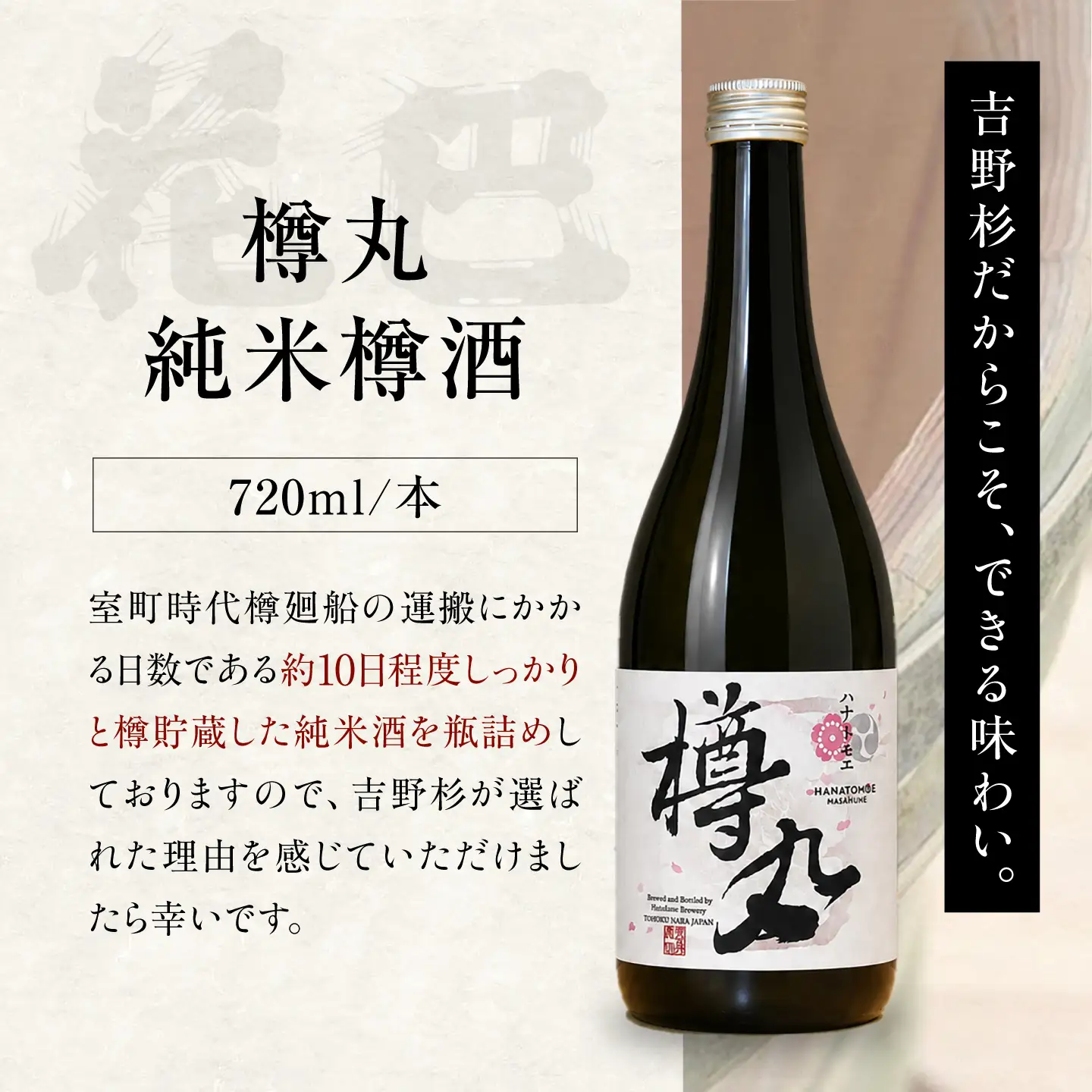 日本酒 百年杉木桶仕込み＆樽丸純米樽酒 720ml×2本 [BRAG002]