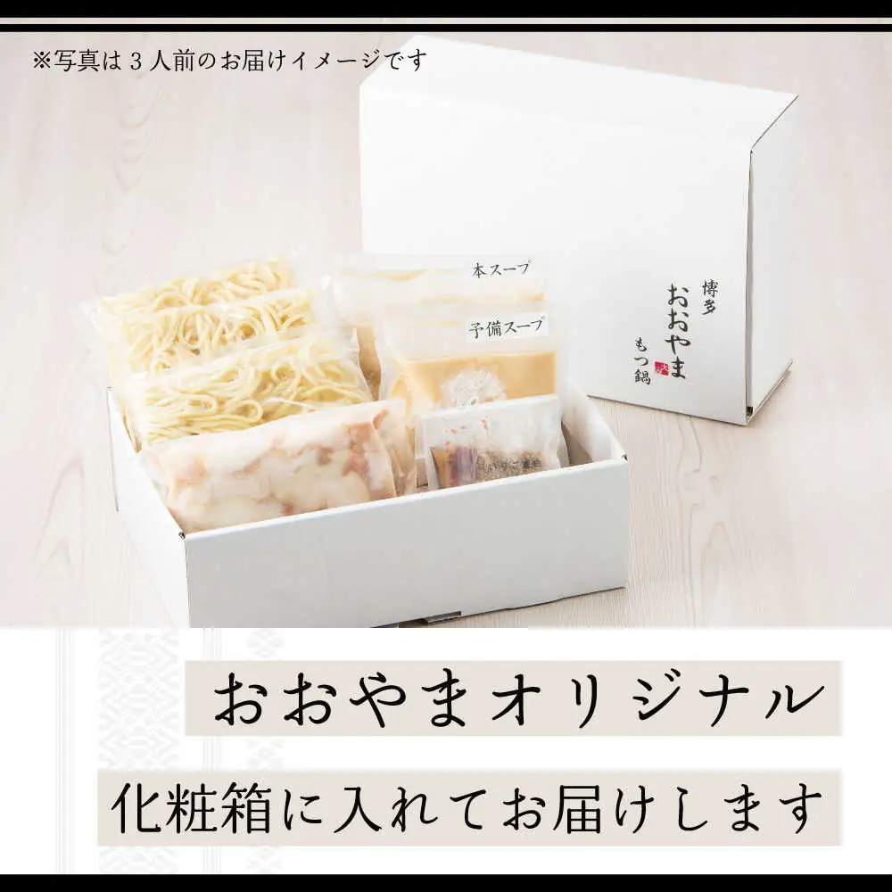 もつ鍋 味噌味＆醤油味 4人前 [ABDJ007] もつ鍋