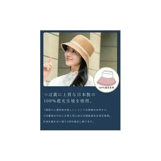 ロサブラン 和紙ブレード バケットハット (つば裏遮光 / 通気性あり) 【ベージュ(ブラック)(S)】[020215-001-s] 071-b030 