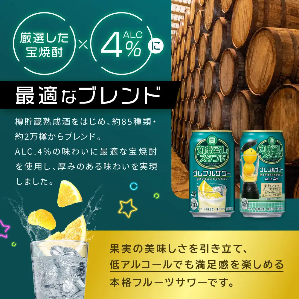 【宝酒造】寶「丸おろしスタンド」＜グレフルサワー＞（350ml×24本） ｜京都 酎ハイ チューハイ サワー 人気セット 酎ハイ