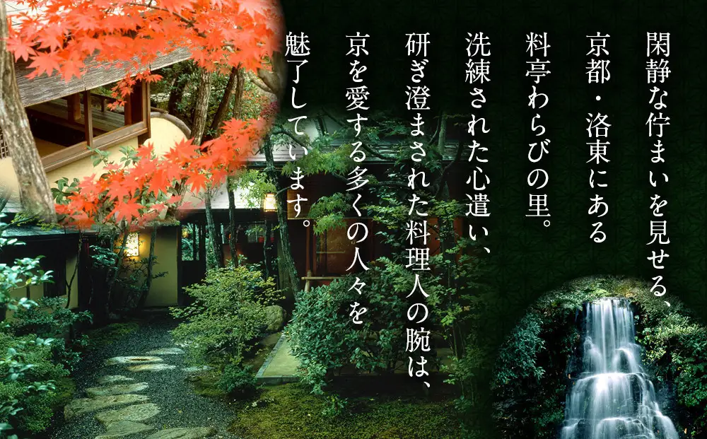 《期間限定～12/11》【わらびの里】京のお正月 おせち料理詰合せ 9品｜京都 老舗料亭 厳選 人気 単品おせち
