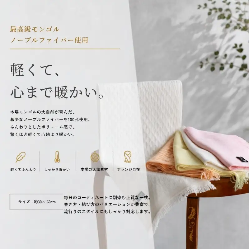 『Noble Fibre』100％カシミヤ・マフラー オーガニックホワイト（織り柄）
