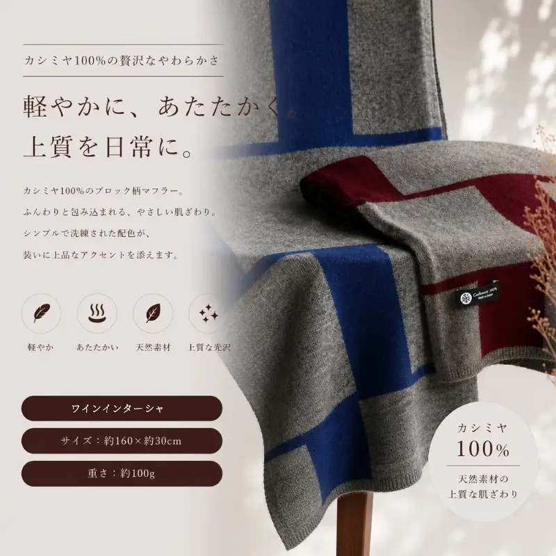 『Noble Fibre』100％カシミヤ・マフラー ワインインターシャ