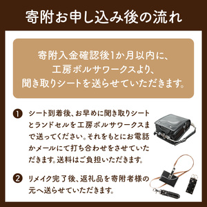 ランドセルリメイクセット ランドセル リメイク セット ランドセル加工 再利用 思い出の品  パスケース カードケース キーホルダー 小物 雑貨 職人 手作業 工房ボルサワークス 愛知県 小牧市 送料無料  [074K09]