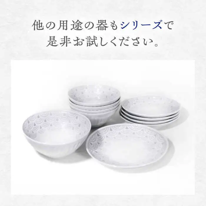 【波佐見焼】青海波グレー プレート ボール Mサイズ 各5個 計10個【聖栄陶器】[TG33]