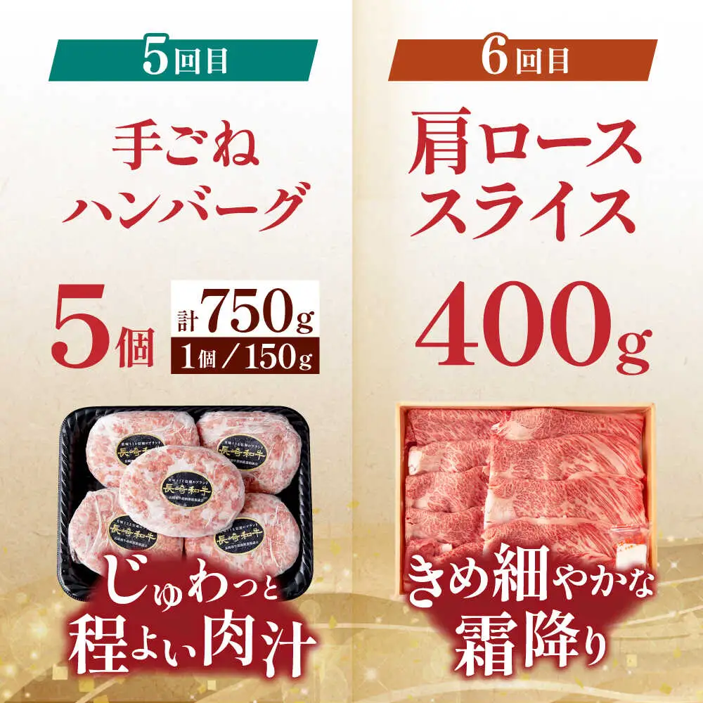 【全6回定期便】60年以上愛される老舗「野中精肉店」よりお届け！目利きの店主厳選 長崎和牛ご褒美定期便【野中精肉店】[VF98]