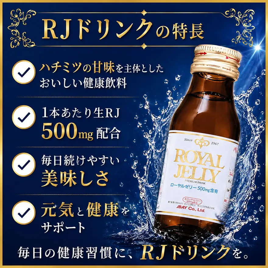 ローヤルゼリードリンクセット 飲料 